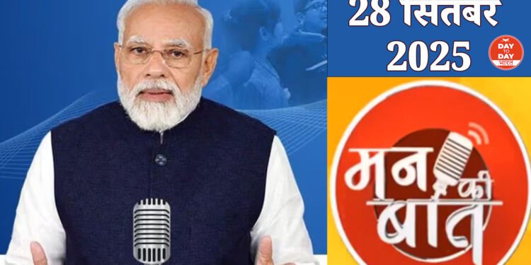 मन की बात में PM मोदी ने भगत सिंह को किया नमन, त्योहारों में वोकल फॉर लोकल अपनाने की अपील जुबीन गर्ग और एस.एल. भैरप्पा को दी श्रद्धांजलि