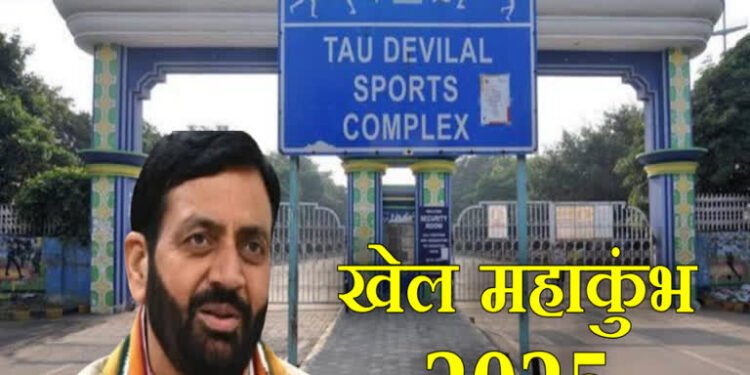 पंचकूला में राज्य स्तरीय खेल महाकुंभ–2025 का समापन, 24 से 26 सितंबर तक पंचकूला में गूंजा खेलों का जश्न