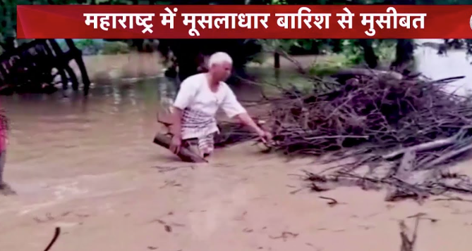 FLOOD IN MAHARASHTRA: महाराष्ट्र में बाढ़ का कहर जारी 8 लोगों की मौत , मुख्यमंत्री फडणवीस ने किया 2,215 करोड़ रुपये की मदद का ऐलान , रेस्कयू आपरेशन लगातार जारी