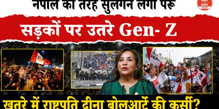 पेरू में सड़कों पर उतरे युवा  ,सरकार की पेंशन पॉलिसी का विरोध  राजधानी लीमा सबसे ज्यादा प्रभावित