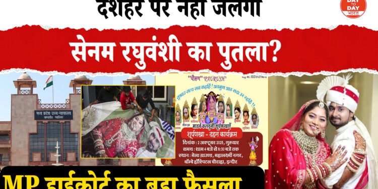 नहीं जलाया जाएगा सोनम का पुतला माननीय MP हाईकोर्ट ने लगाई रोक ,सोनम की मां ने दायर की थी याचिका