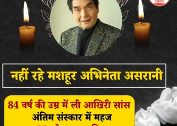 बॉलीवुड के प्रसिद्ध कॉमेडियन GOVARDHAN ASRANI का निधन,  84 वर्ष की उम्र में ली अंतिम सांस, 350 फिल्मों का सफर और अनमोल यादें , बॉलीवुड में शोक की लहर