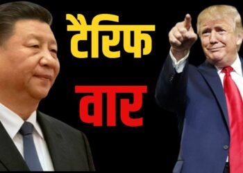 US-CHINA TARIFF: ट्रंप का चीन पर बड़ा वार  1 नवंबर से सभी चीनी उत्पादों पर 100% अतिरिक्त टैरिफ, ट्रंप बोले — “चीन दुनिया को बंदी बना रहा है”
