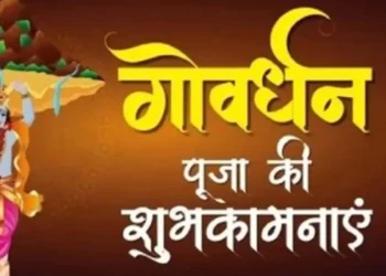 गोवर्धन पूजा: भगवान कृष्ण और प्रकृति के अद्भुत चमत्कार का पर्व , अन्नकूट और 56 भोग , गोबर रंगोली और पर्वत की परिक्रमा