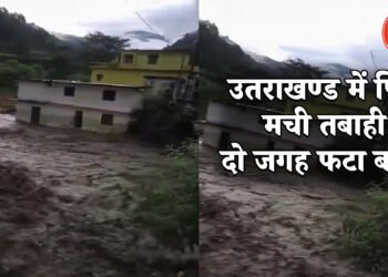 उतराखण्ड में फिर मची तबाही, दो जगह फटा बादल,7 लोग लापता , रेस्कयू आपरेशन जारी