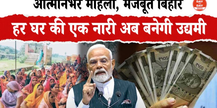 मोदी सरकार का बिहार की महिलाओ को उपहार ,हर महिला को 10,000 रुपये ,अब नौकरी नहीं, खुद का रोजगार आसान आवेदन, सीधा फायदा
