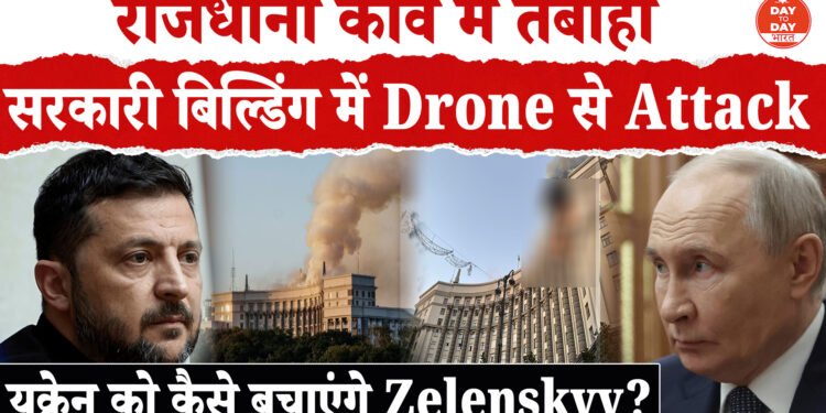 रूस का यूक्रेन पर अब तक का सबसे बड़ा हमला, 800 से ज़्यादा ड्रोन दागे