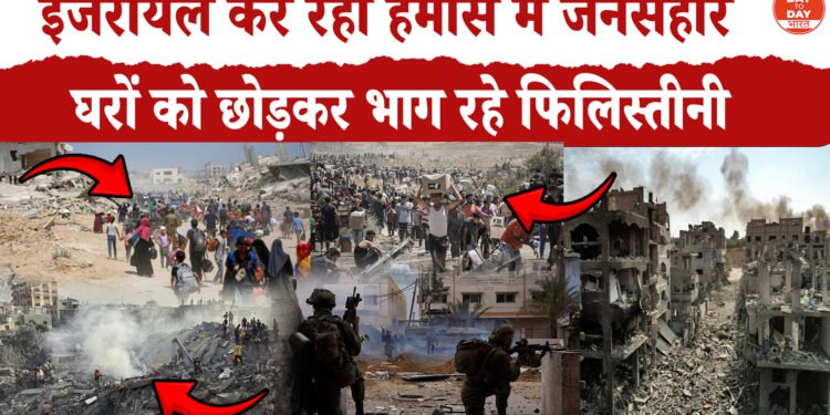 इजरायल कर रहा हमास में जनसंहार घरों को छोड़कर भाग रहे हैं फिलिस्तीनी