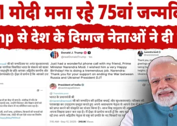 PM मोदी मना रहे 75वां जन्मदिन Trump से लेकर देश के दिग्गज नेताओं ने दी बधाई