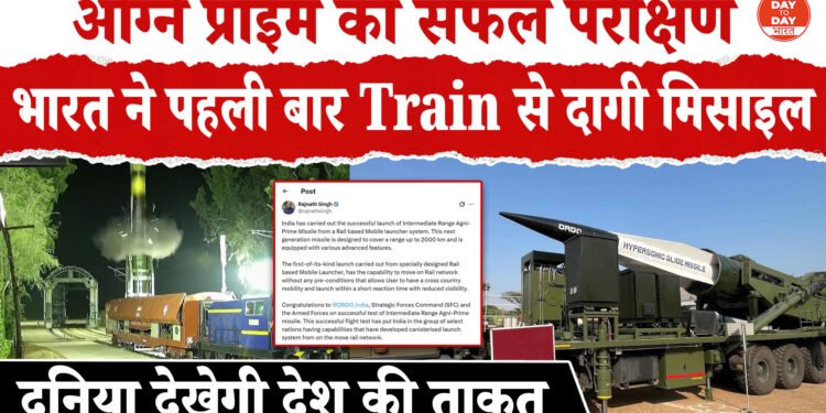 भारत के नाम एक और बड़ी उपलब्धि ,पहली बार ट्रेन से दागी मिसाइल ,अग्नि प्राइम मिसाइल का सफल परीक्षण