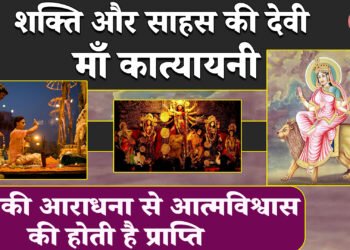 नवरात्रि पर्व का छठा दिन ,माँ कात्यायनी की होती है पूजा ,दिव्य आभा से युक्त है माँ का स्वरूप