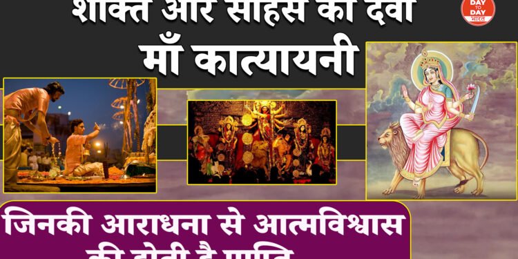 नवरात्रि पर्व का छठा दिन ,माँ कात्यायनी की होती है पूजा ,दिव्य आभा से युक्त है माँ का स्वरूप
