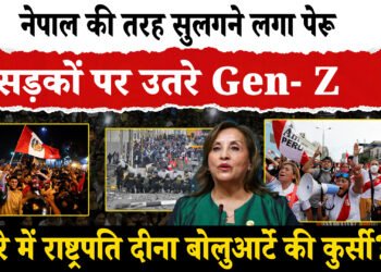 पेरू में सड़कों पर उतरे युवा  ,सरकार की पेंशन पॉलिसी का विरोध  राजधानी लीमा सबसे ज्यादा प्रभावित
