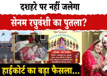 नहीं जलाया जाएगा सोनम का पुतला माननीय MP हाईकोर्ट ने लगाई रोक ,सोनम की मां ने दायर की थी याचिका