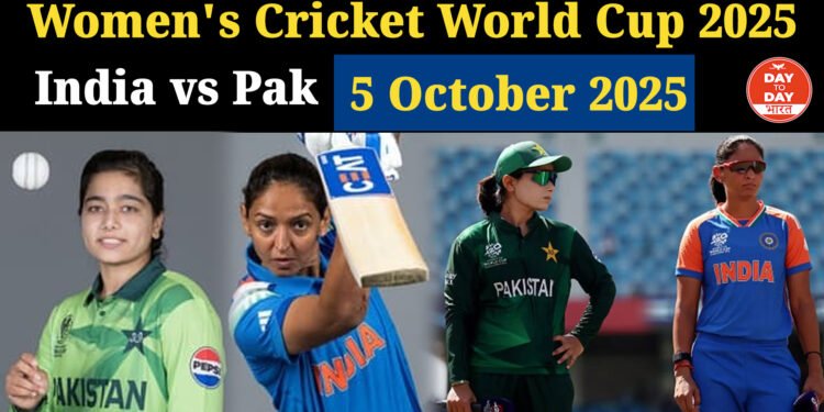 ICC WOMEN”S WORLD CUP 2025:  आज भारत-पाकिस्तान में होगी भिड़ंत, पाकिस्तान ने टॉस जीतकर चुनी गेंदबाजी, महिला मैच में भी दिखी “नो हैंडशेक” पॉलिसी