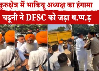 KURUKSHETRA: धान खरीद विवाद से भड़के किसान नेता चढूनी ने DFSC अधिकारी को  मारा थप्पड़,पुलिस ने लिया 20 किसानों को हिरासत में ,किसानों ने थाने के बाहर किया हंगामा