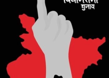 बिहार विधानसभा चुनाव 2025: निर्वाचन आयोग आज शाम 4 बजे करेगा तारीखों का एलान, दो चरणों में चुनाव की संभावना