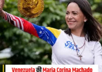BREAKING NEWS:टूट गया डोनाल्ड ट्रंप का सपना, वेनेज़ुएला की मारिया मचाडो को 2025 का नोबेल शांति पुरस्कार