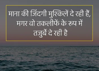 आज का विचार माना कि जिंदगी मुश्किलें दे रही है मगर