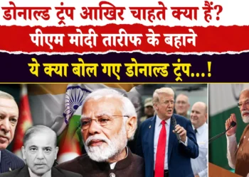 APEC SUMMIT में ट्रंप का मोदी महिमा मंडन, तारीफ में कहा सख्त मगर सुंदर नेता, भारत-अमेरिका व्यापार समझौते का दिया संकेत