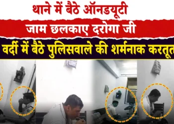 JIND पुलिस चौकी का शर्मनाक वीडियो हुआ वायरल. थाने में जाम छलकाते नजर आए पुलिसकर्मी ,दो पुलिसकर्मी किए लाइन हाजिर, वायरल वीडियो में दिखी कड़वी हकीकत