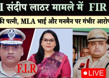 ASI  संदीप लाठर केस में प्रशासन की नींद उड़ी, दो रातों की बातचीत के बाद परिवार हुआ राज़ी, आज रोहतक PGI में हुआ पोस्टमार्टम ,FIR में IAS और AAP विधायक समेत कई बड़े नाम हैं शामिल