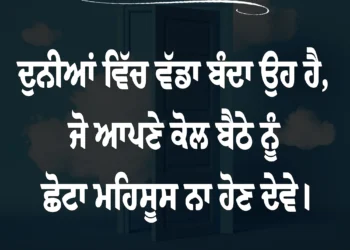 ਅੱਜ ਦਾ ਵਿਚਾਰ