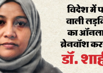 Dr.shahin पर चौंकाने वाले खुलासे: मेडिकल छात्रों और मरीजों को आतंकी गतिविधियों में जोड़ने का प्रयास