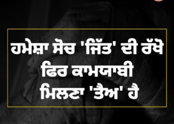 आज का विचार इंसान की सोच ही उसे बादशाह बना देती है, जरूरी नहीं कि उसके पास डिग्री हो