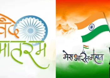 सरकार का बड़ा फैसला: सरकारी कार्यक्रमों और स्कूलों में अनिवार्य हुआ ‘वंदे मातरम्’