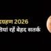 चंद्र ग्रहण 2026: आज का ग्रहण और राशियों पर असर – किसे मिलेगा लाभ और किसे सावधानी की जरूरत