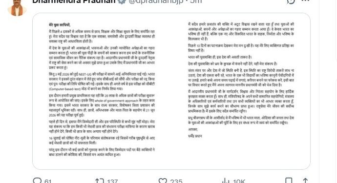 ਸਿੱਖਿਆ ਮੰਤਰੀ ਧਰਮੇਂਦਰ ਪ੍ਰਧਾਨ ਨੇ ਦਿੱਤਾ ਅਸਤੀਫ਼ਾ 