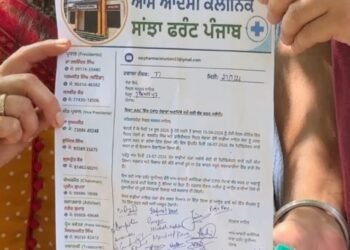 ਆਮ ਆਦਮੀ ਕਲੀਨਿਕਾਂ ‘ਤੇ ਤਾਲਾ !