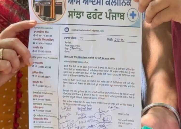 ਆਮ ਆਦਮੀ ਕਲੀਨਿਕਾਂ ‘ਤੇ ਤਾਲਾ !